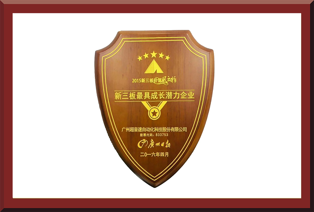 39、新三板最具成長潛力