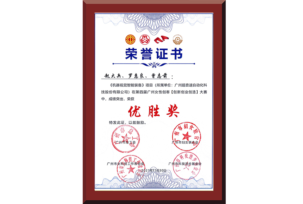 35、廣州市女性創客大賽