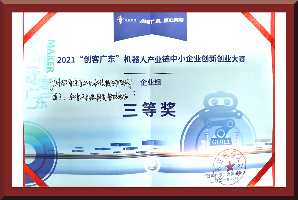 32、2021創客大賽三等獎