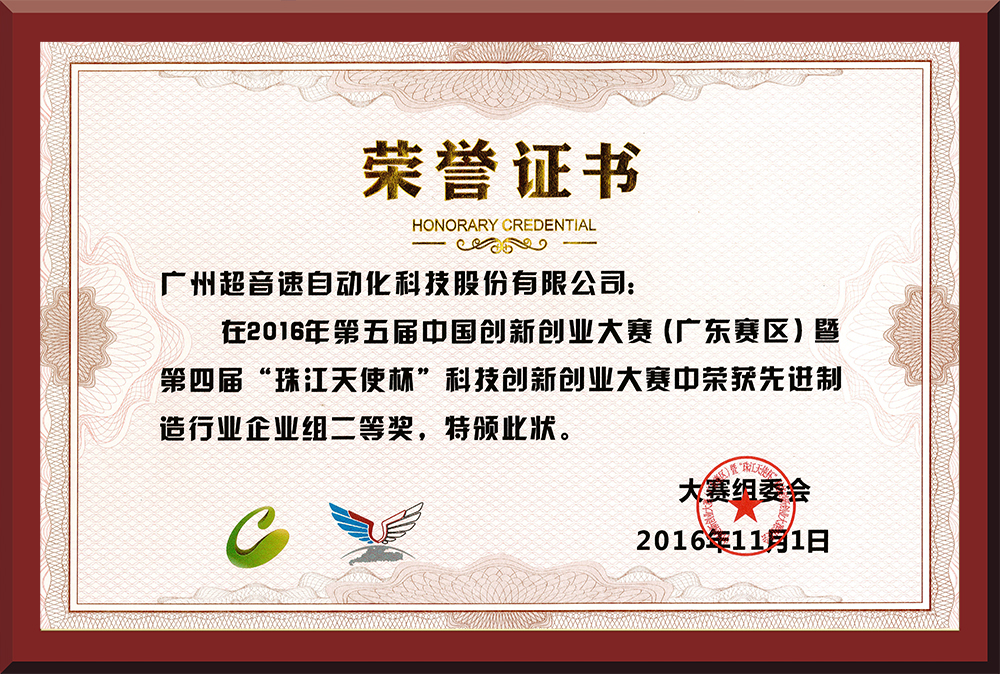 25、第五屆創新創業大賽省賽二等獎
