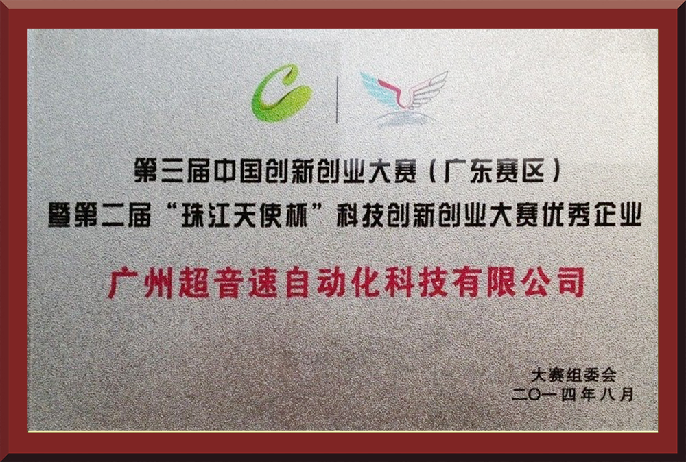 27、第三屆創新創業大賽省賽優秀獎