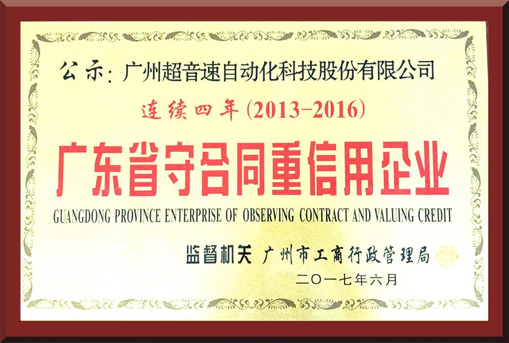 36、2013-2016守合同重信用證書