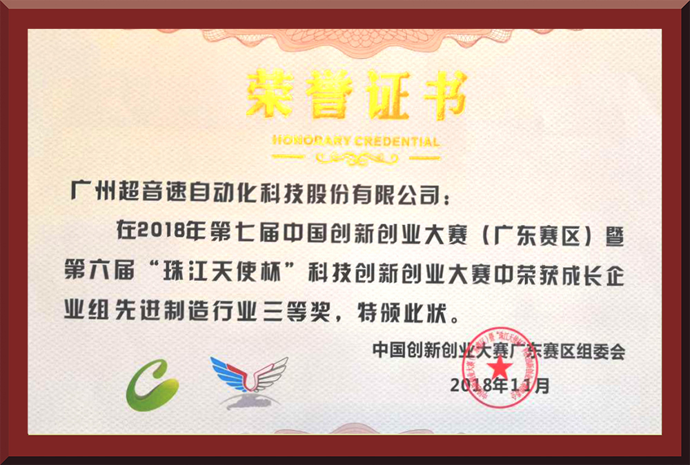 26、第七屆創新創業大賽省賽三等獎