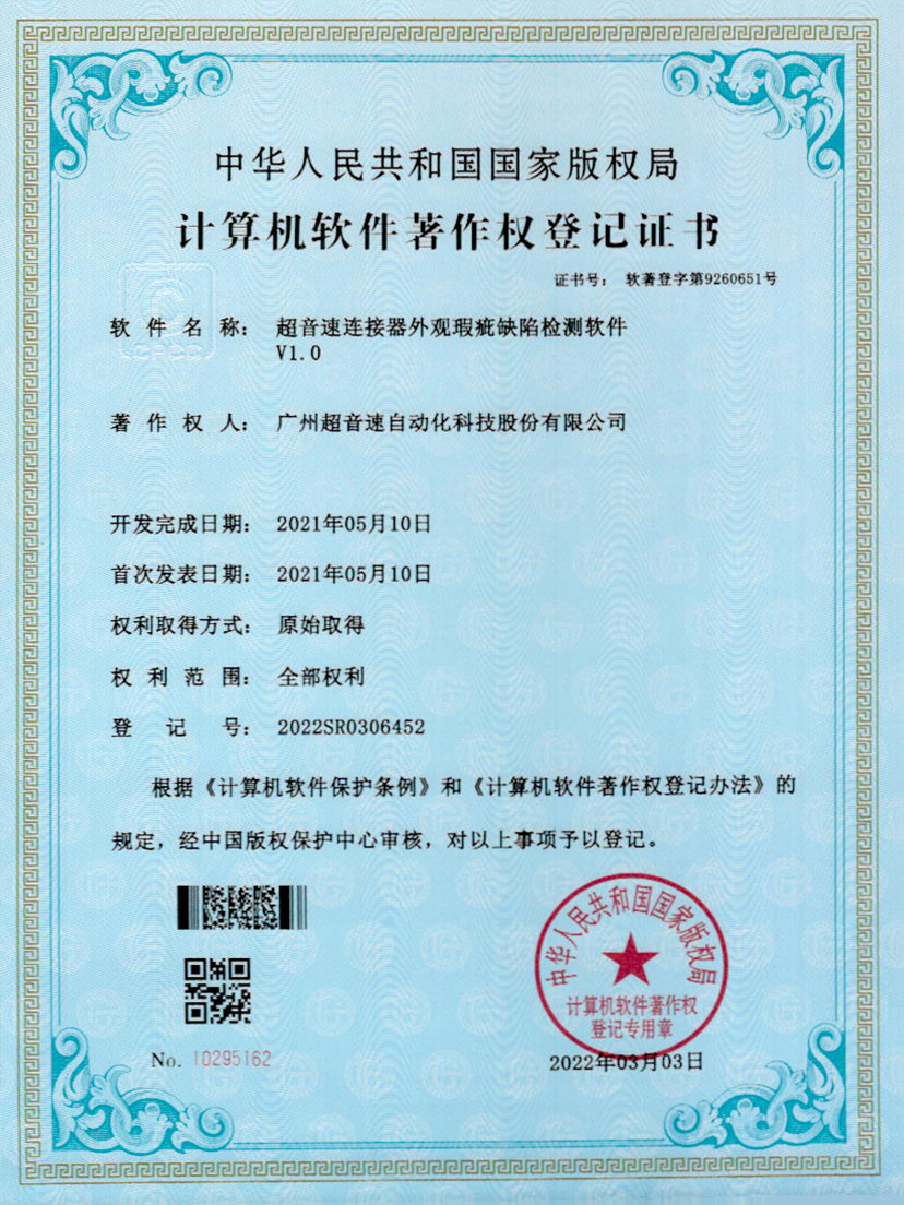 27-永樂高ylg888888連接器外觀瑕疵缺陷檢測軟件V1.0