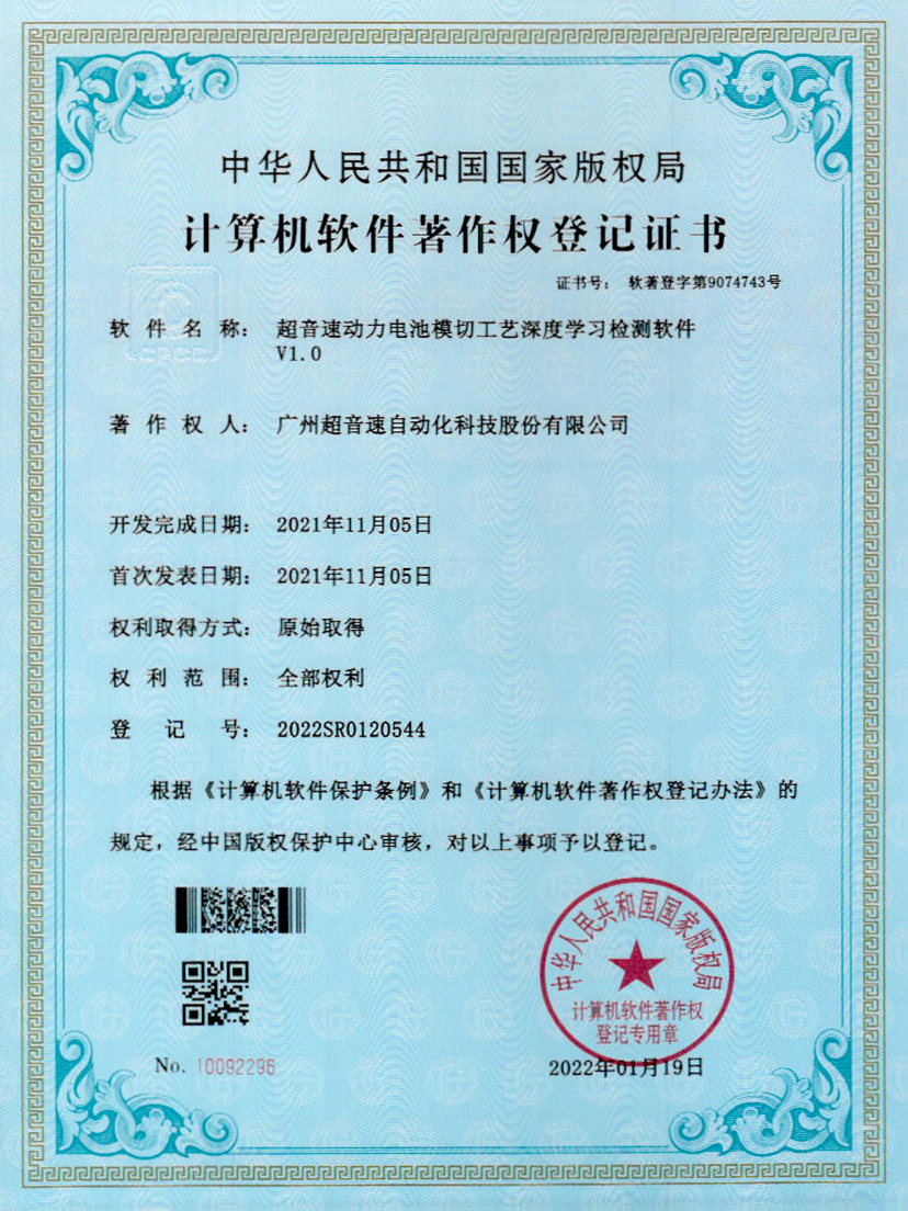 08-永樂高ylg888888動力電池模切工藝深度學習檢測軟件V1.0