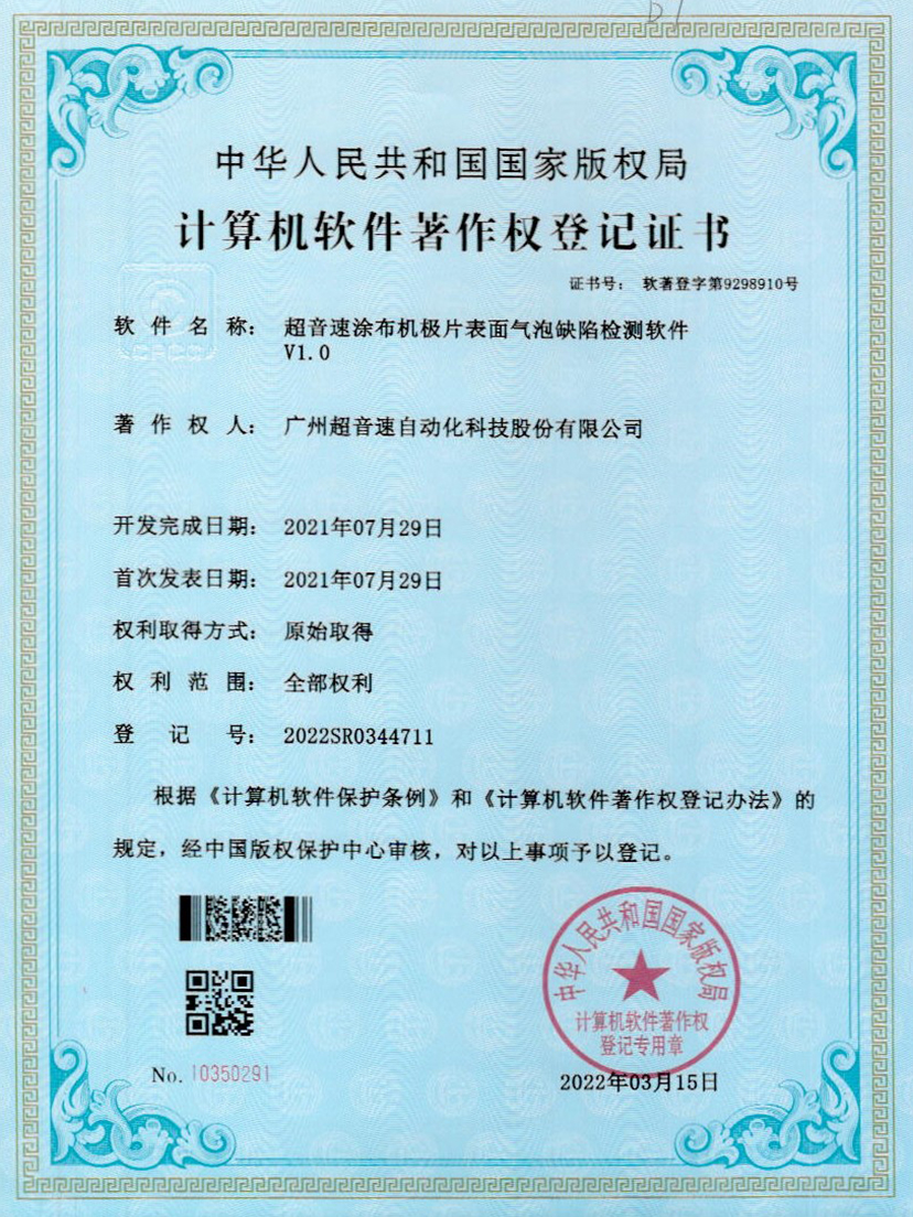 39-永樂高ylg888888涂布機極片表面氣泡缺陷檢測軟件V1.0
