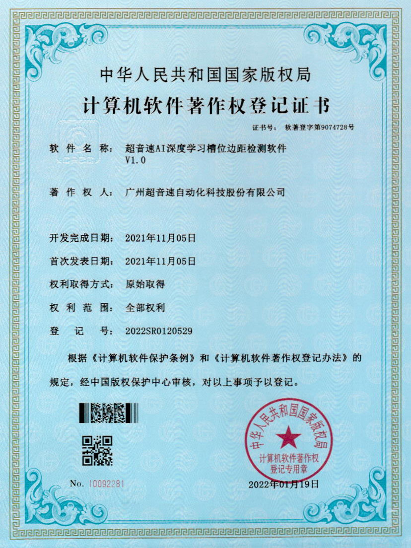 02-永樂高ylg888888AI深度學習槽位邊距檢測軟件V1.0
