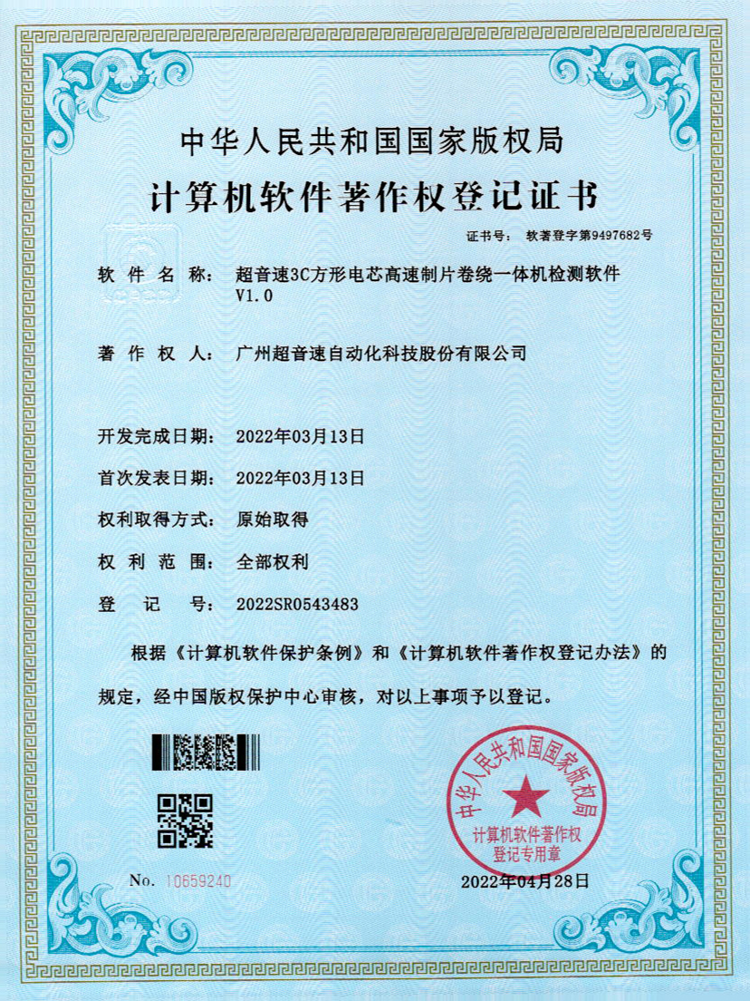 45-永樂高ylg8888883C方形電芯高速制片卷繞一體機檢測軟件V1.0