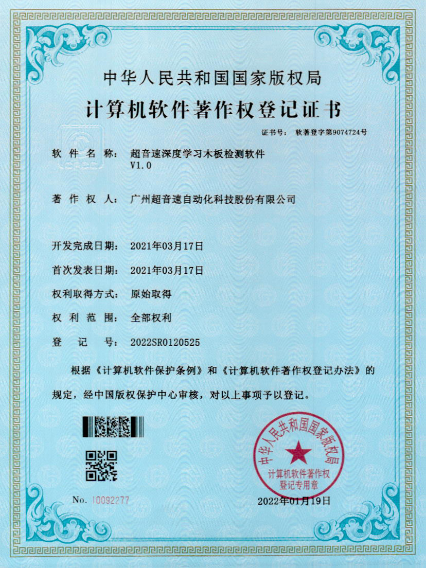 19-永樂高ylg888888深度學習木板檢測軟件V1.0
