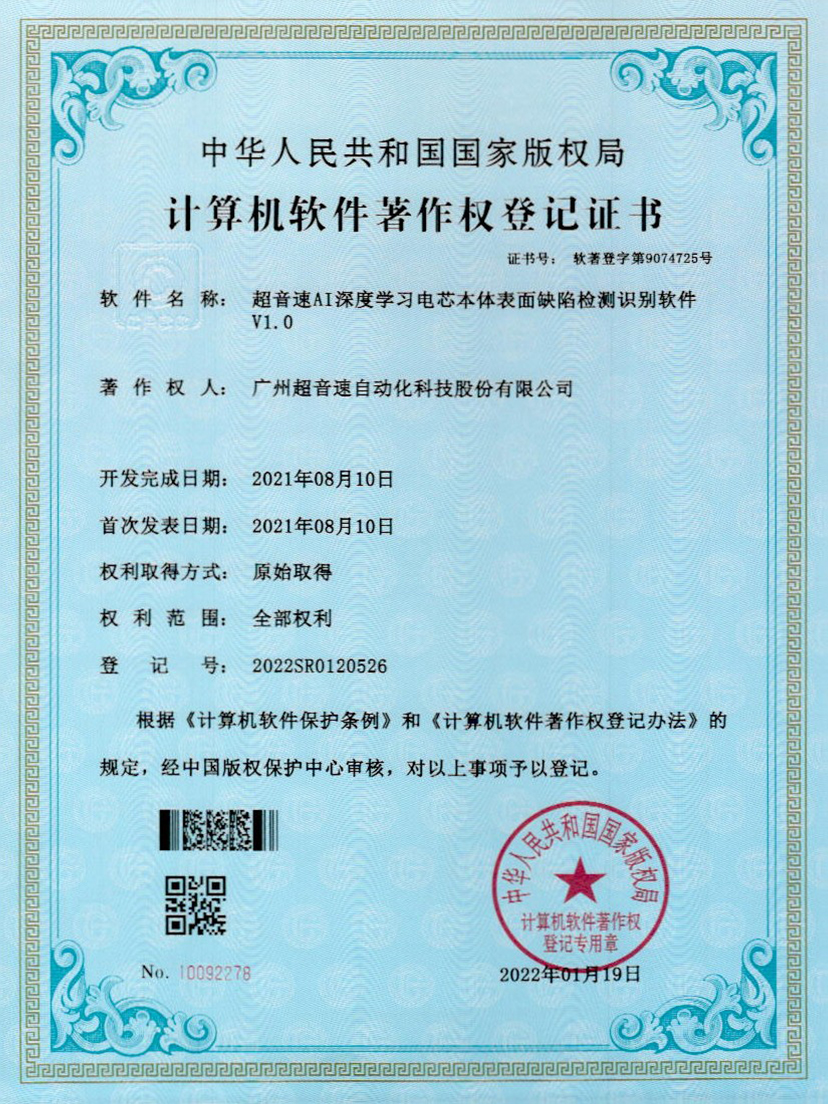 03-永樂高ylg888888AI深度學習電芯本體表面缺陷檢測識別軟件V1.0