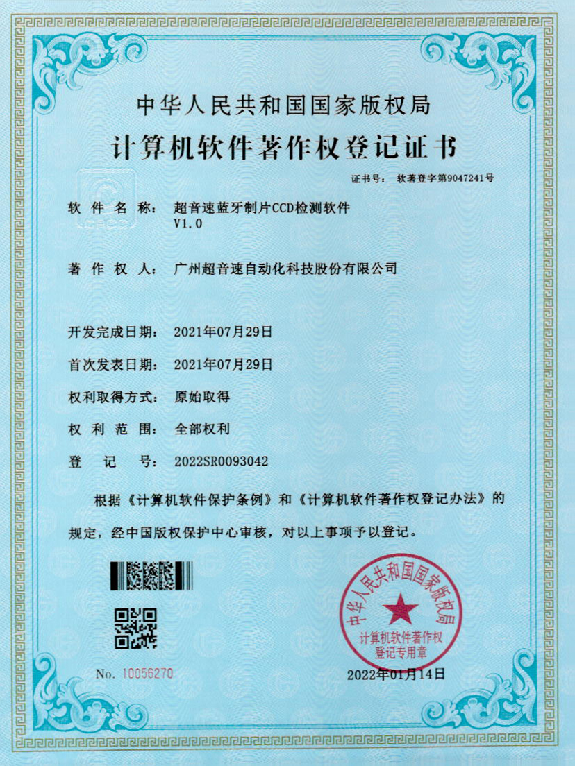 11-永樂高ylg888888藍牙制片CCD檢測軟件V1.0