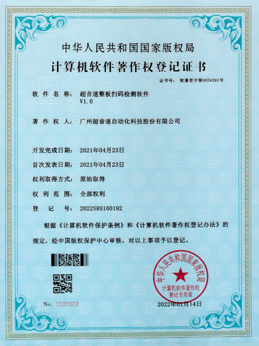 24-永樂高ylg888888整板掃碼檢測軟件V1.0