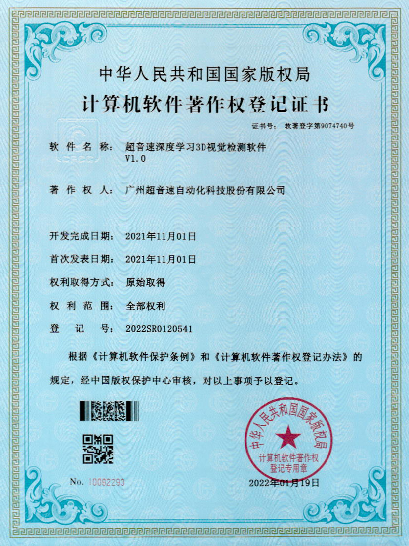 14-永樂高ylg888888深度學習3D視覺檢測軟件V1.0