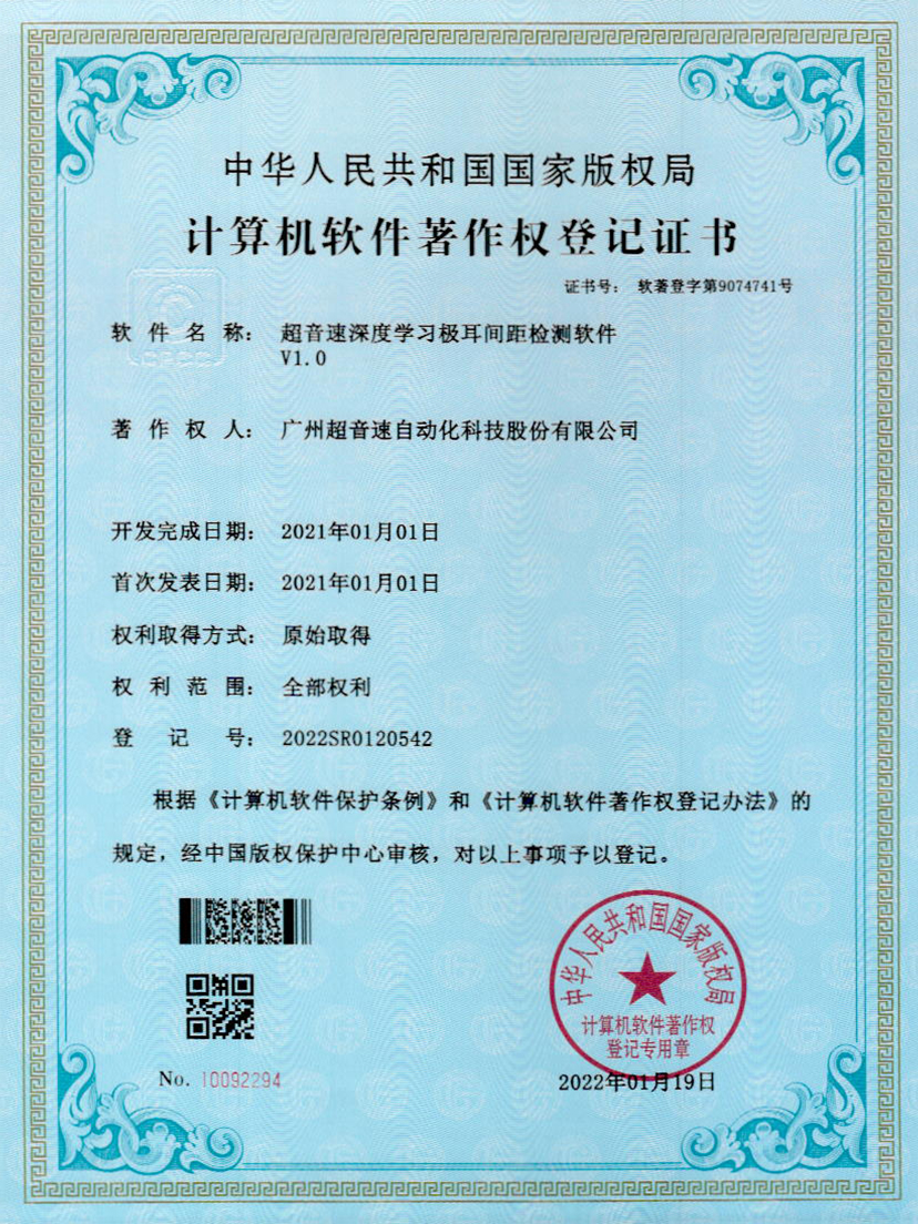 18-永樂高ylg888888深度學習極耳間距檢測軟件V1.0