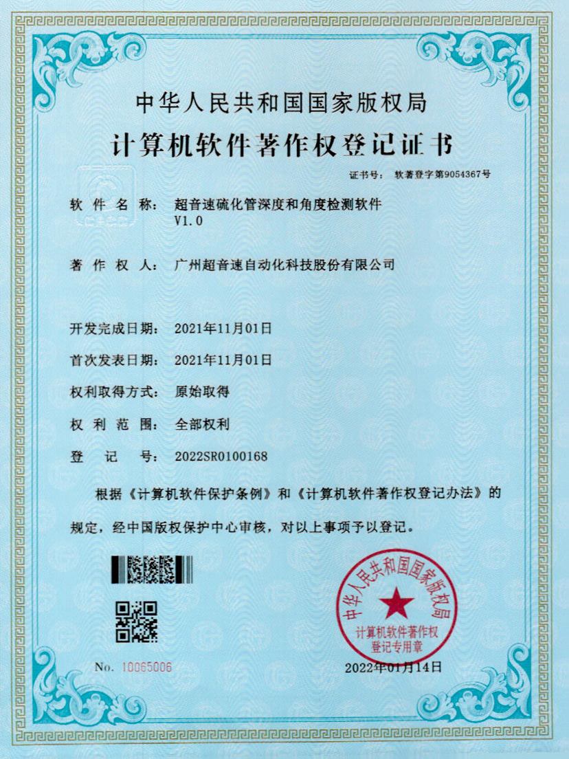 12-永樂高ylg888888硫化管深度和角度檢測軟件V1.0