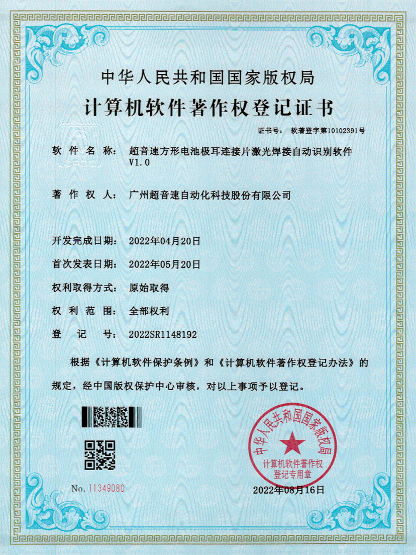 52-永樂高ylg888888方形電池極耳連接片激光焊接自動識別軟件V1.0
