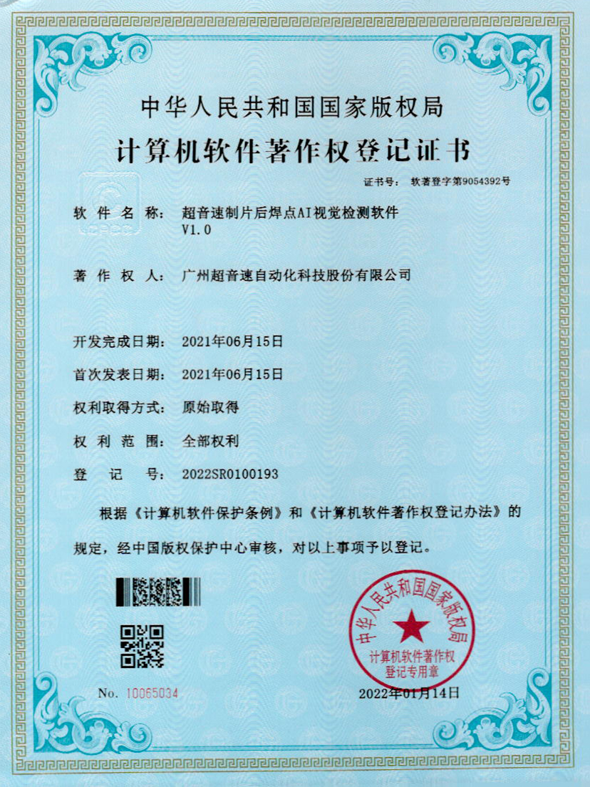 25-永樂高ylg888888制片后焊點AI視覺檢測軟件V1.0