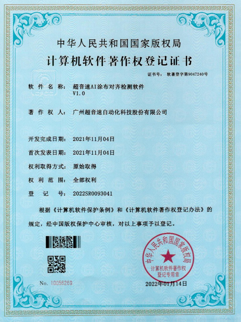 06-永樂高ylg888888AI涂布對齊檢測軟件V1.0