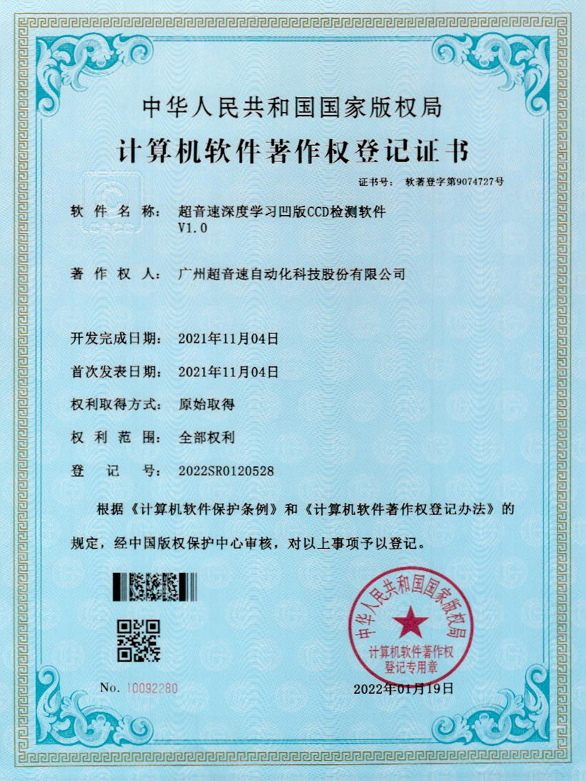 16-永樂高ylg888888深度學習凹版CCD檢測軟件V1.0
