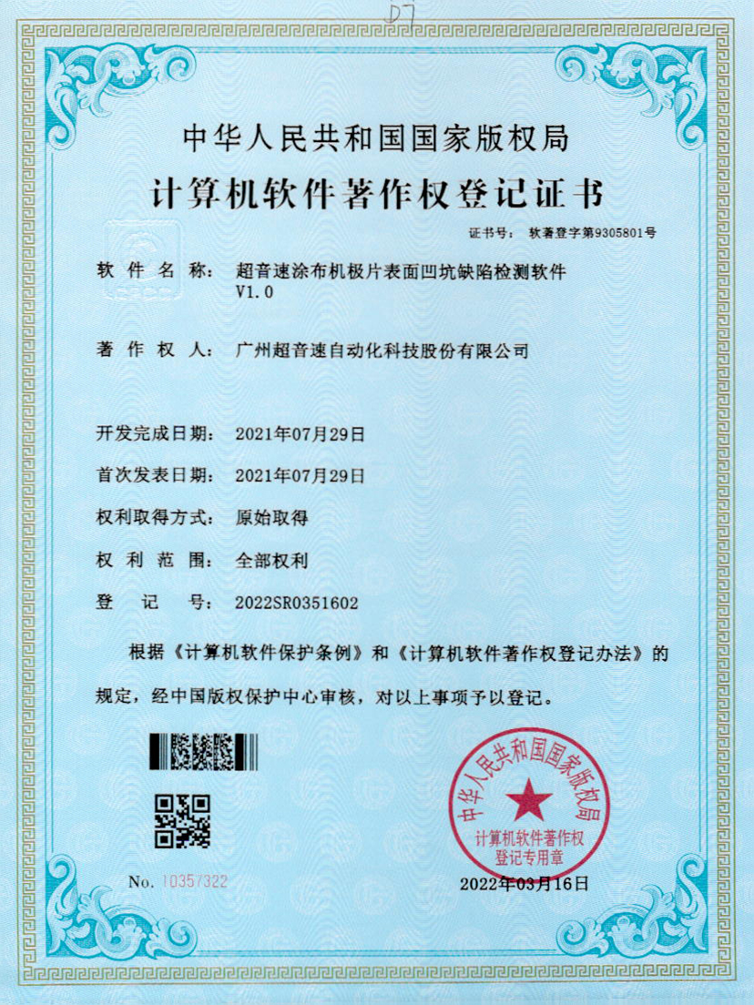 35-永樂高ylg888888涂布機極片表面凹坑缺陷檢測軟件V1.0