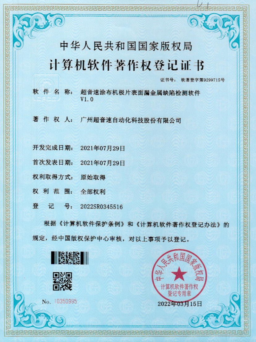 38-永樂高ylg888888涂布機極片表面漏金屬缺陷檢測軟件V1.0
