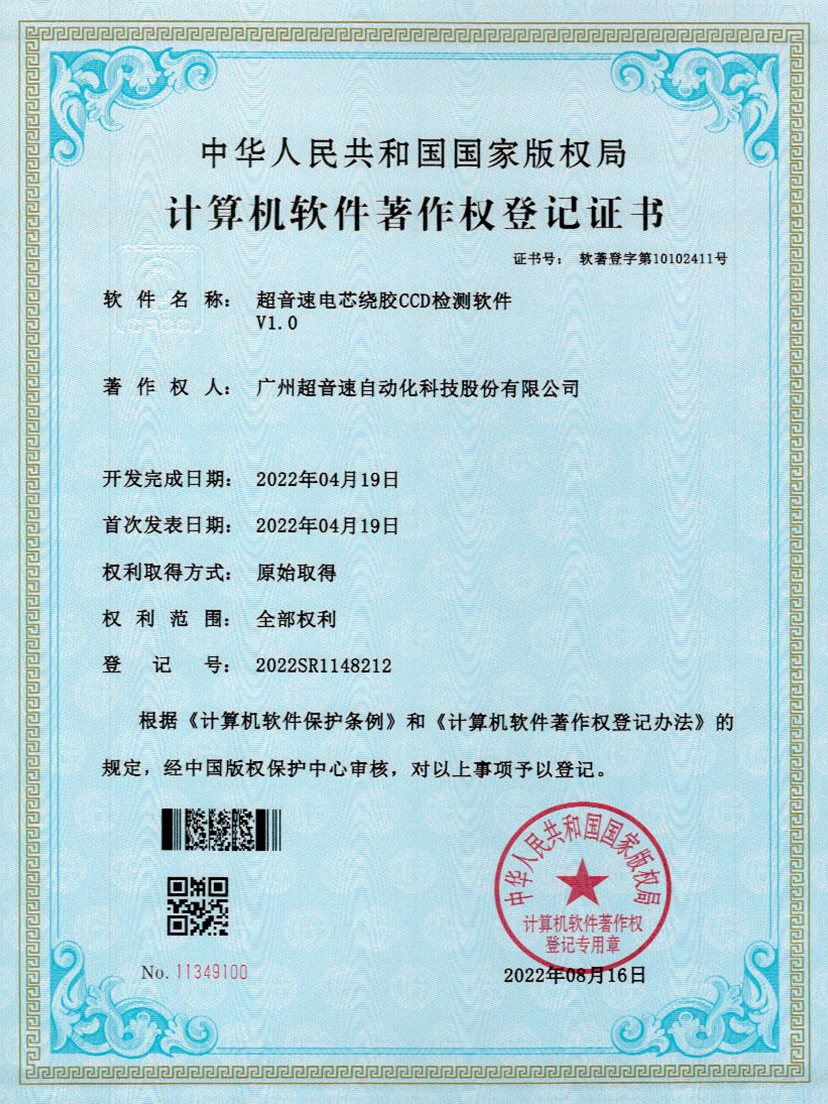 51-永樂高ylg888888電芯繞膠CCD檢測軟件V1.0