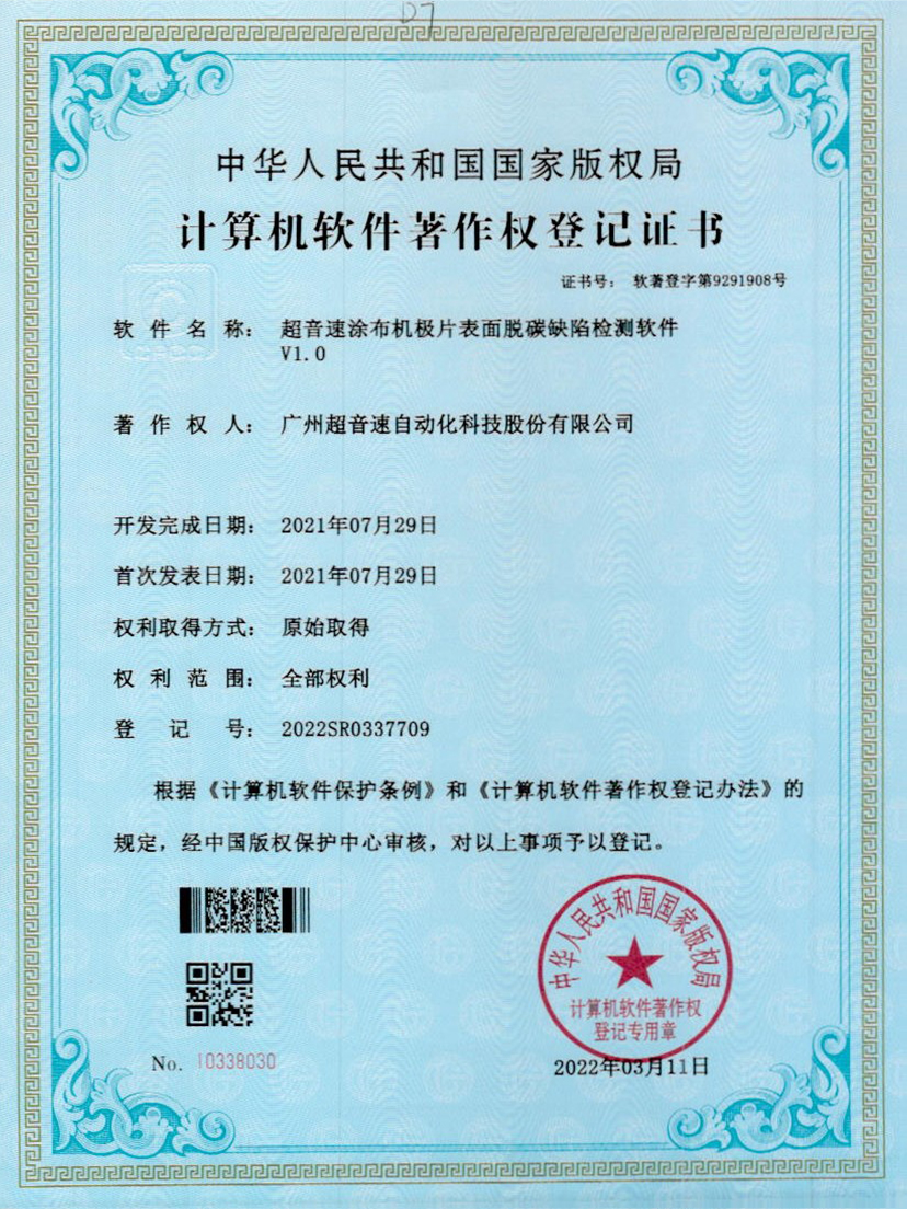 42-永樂高ylg888888涂布機極片表面脫碳缺陷檢測軟件V1.0