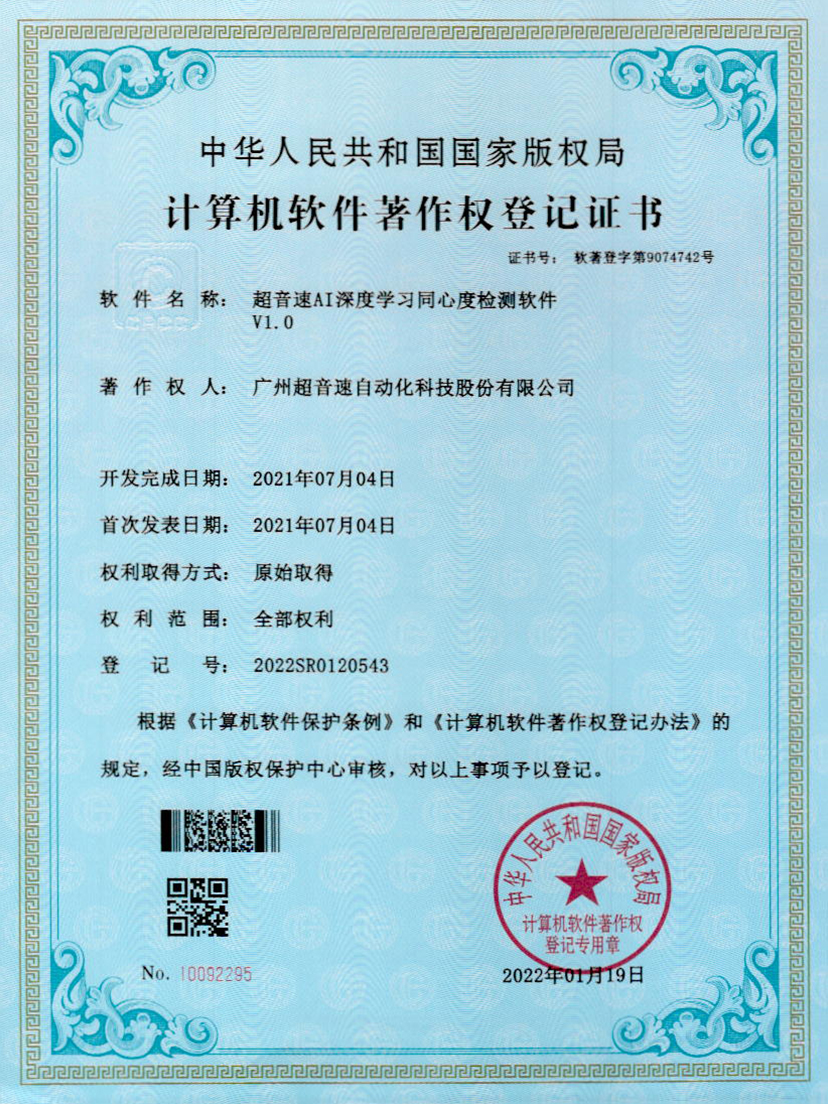 05-永樂高ylg888888AI深度學習同心度檢測軟件V1.0