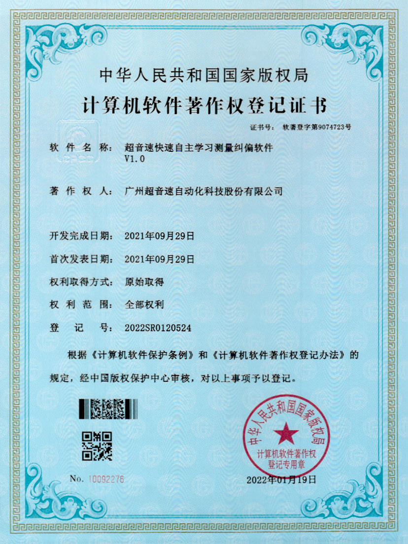 09-永樂高ylg888888快速自主學習測量糾偏軟件V1.0