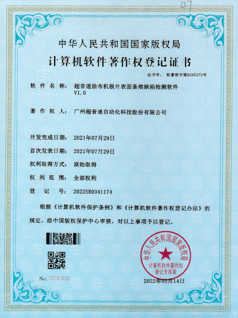 40-永樂高ylg888888涂布機極片表面條痕缺陷檢測軟件V1.0