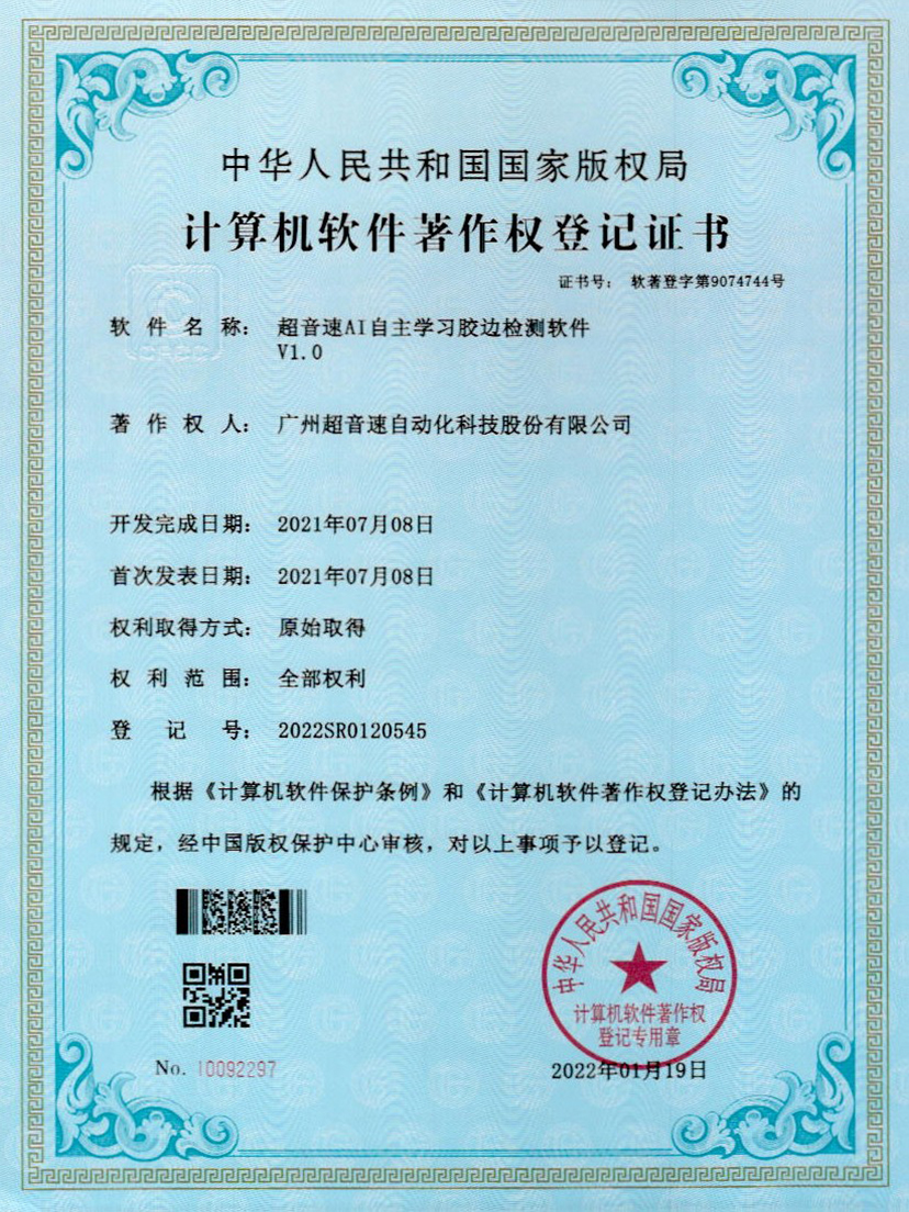 07-永樂高ylg888888AI自主學習膠邊檢測軟件V1.0