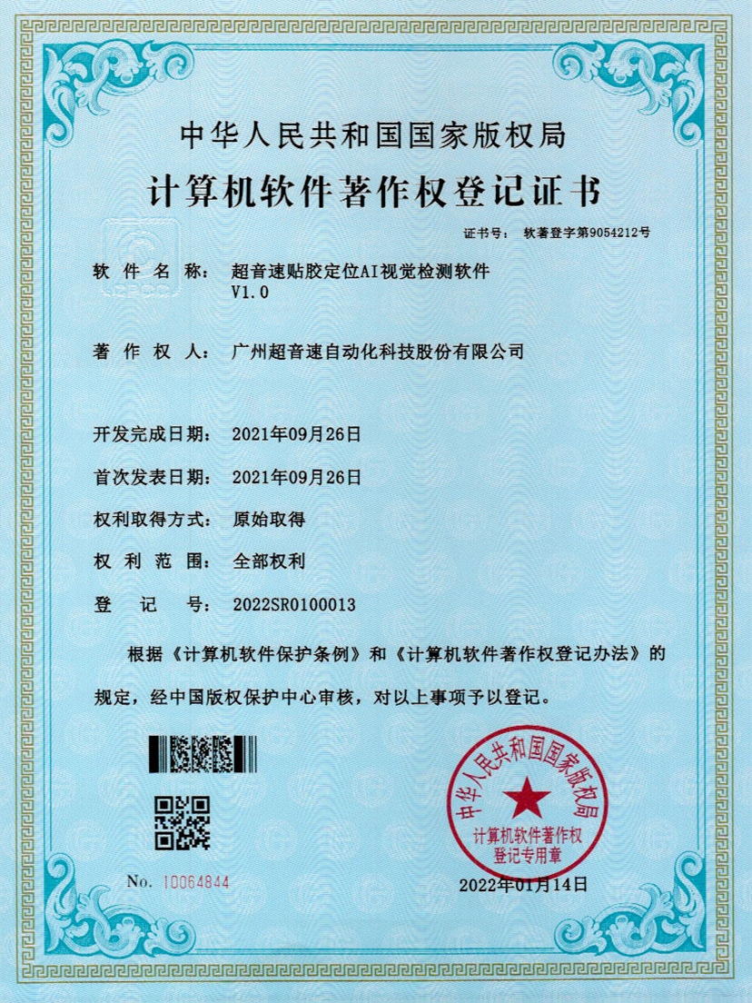 22-永樂高ylg888888貼膠定位AI視覺檢測軟件V1