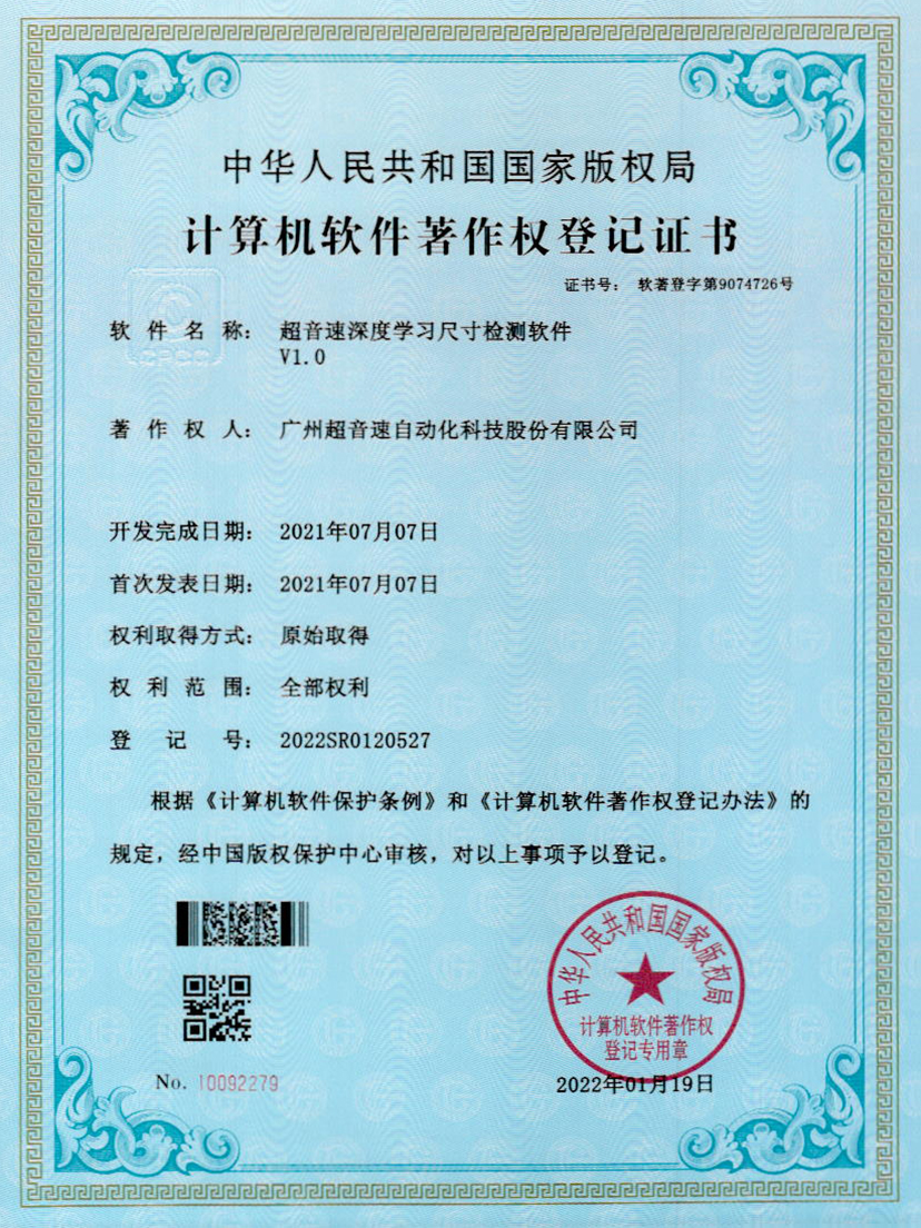 17-永樂高ylg888888深度學習尺寸檢測軟件V1.0