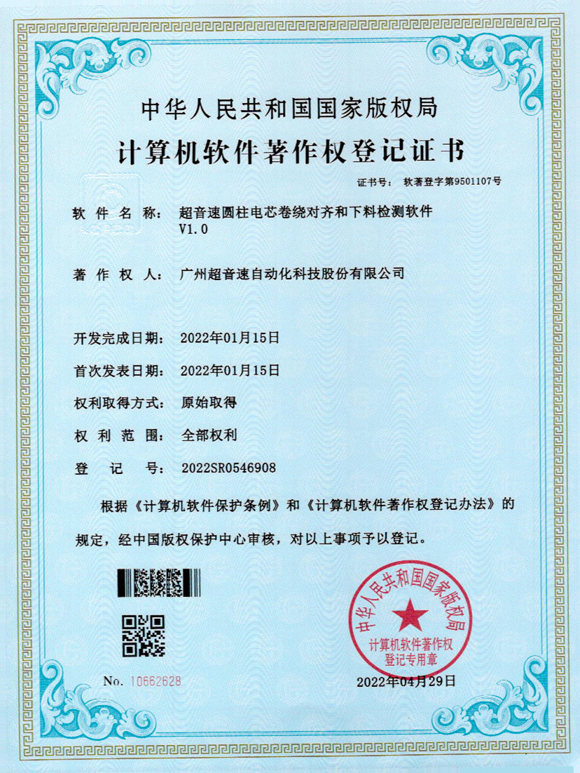 43-永樂高ylg888888圓柱電芯卷繞對齊和下料檢測軟件V1.0