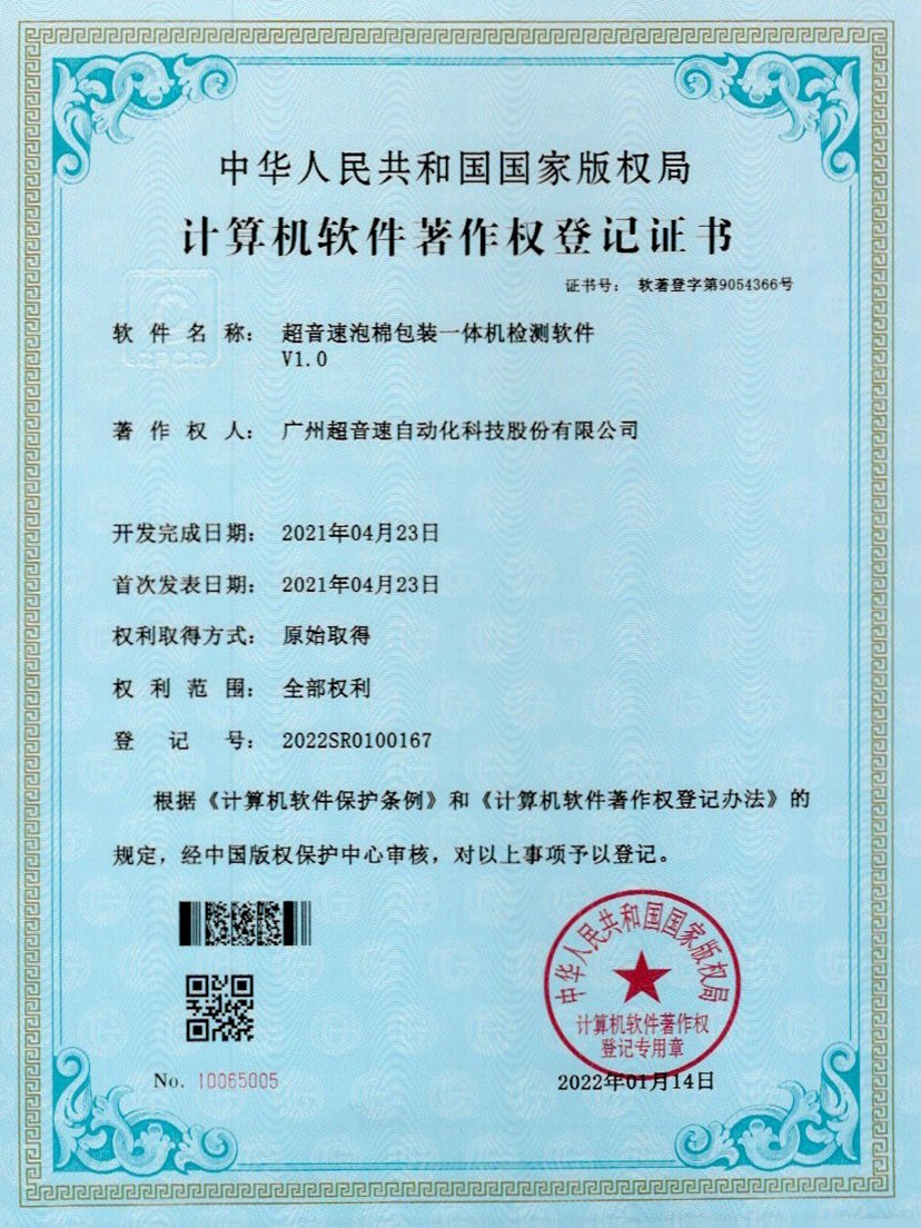 13-永樂高ylg888888泡棉包裝一體機檢測軟件V1.0