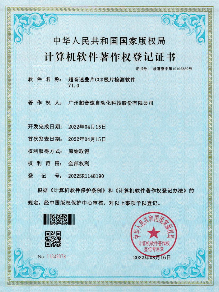 50-永樂高ylg888888疊片CCD極片檢測軟件V1.0