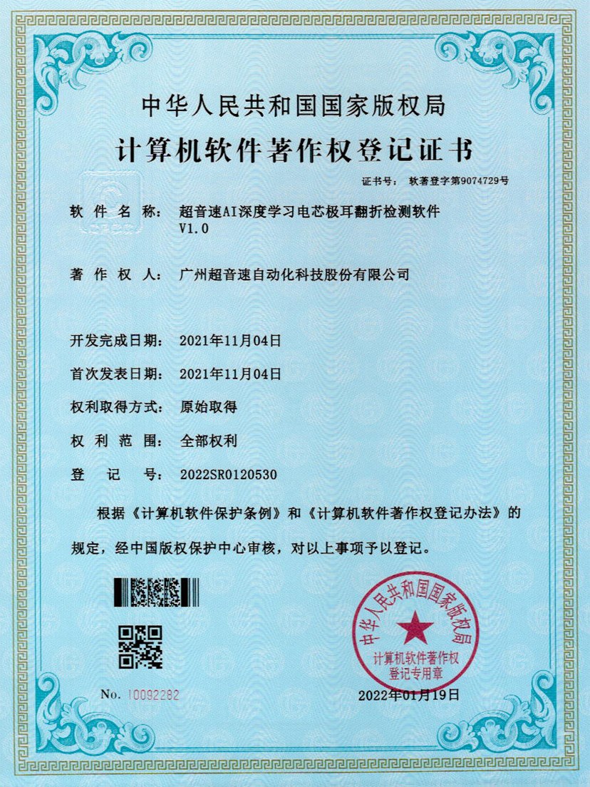 04-永樂高ylg888888AI深度學習電芯極耳翻折檢測軟件V1.0