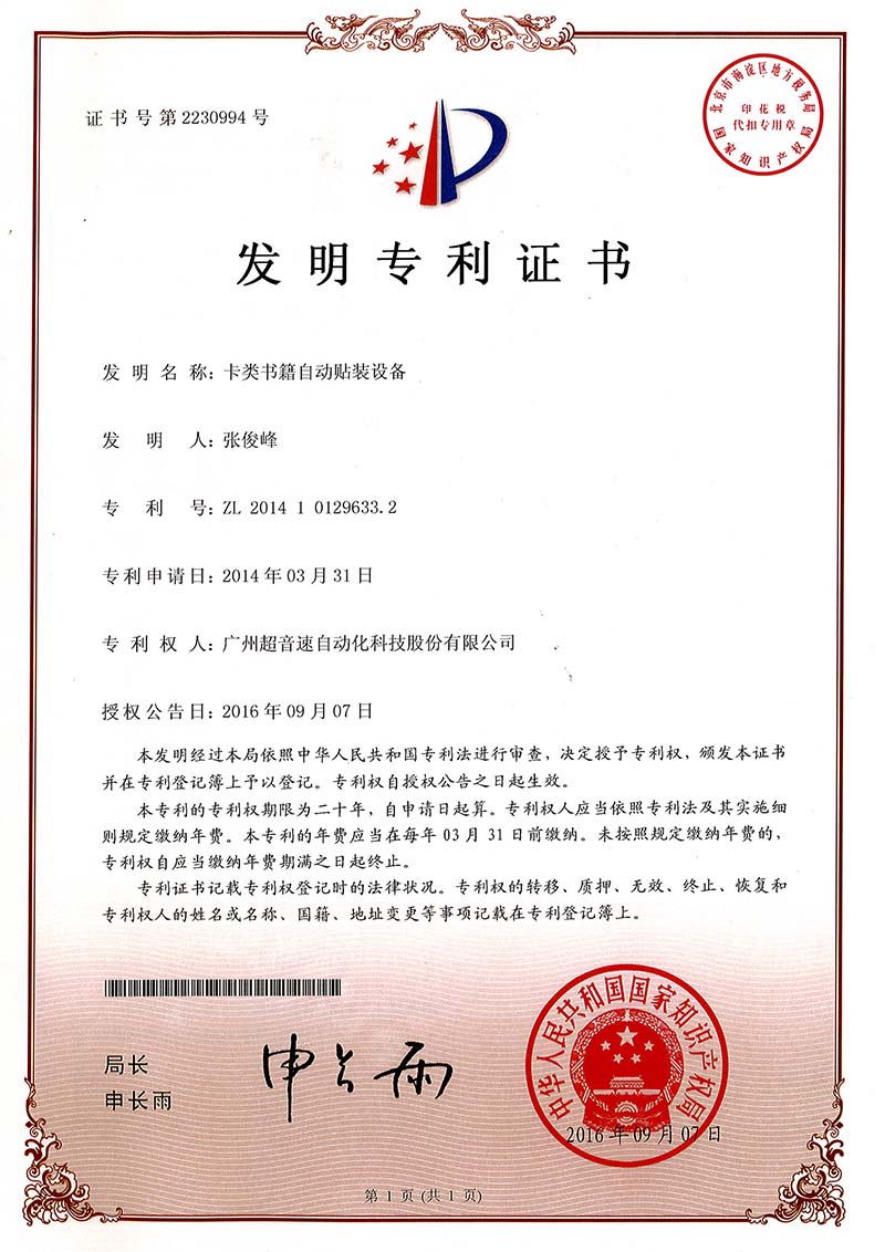 44、卡類書籍自動貼裝設備（發明）