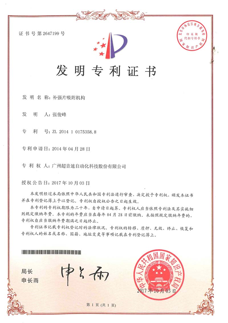 41、補強片吸附機構（發明）