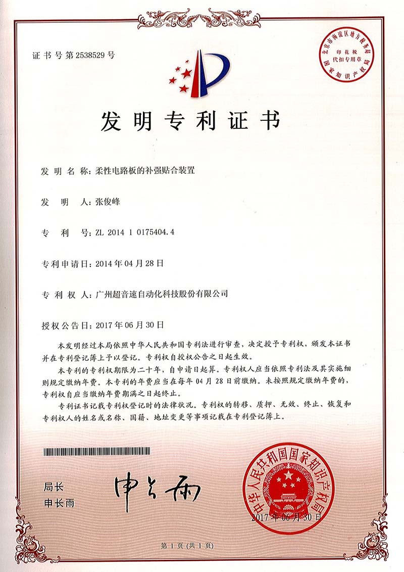 42、柔性電路板的補強貼合裝置（發明）