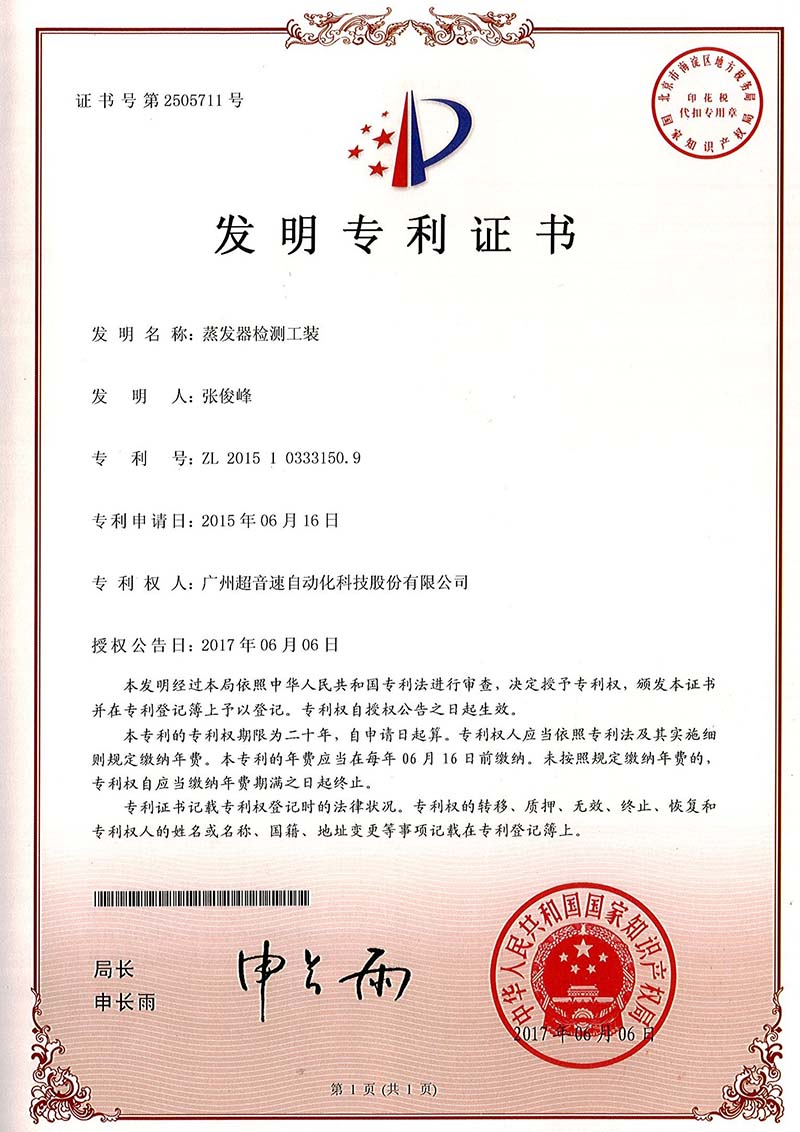 37、蒸發器檢測工裝（發明）