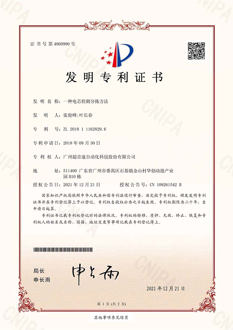08、一種電芯檢測分揀方法(發明)