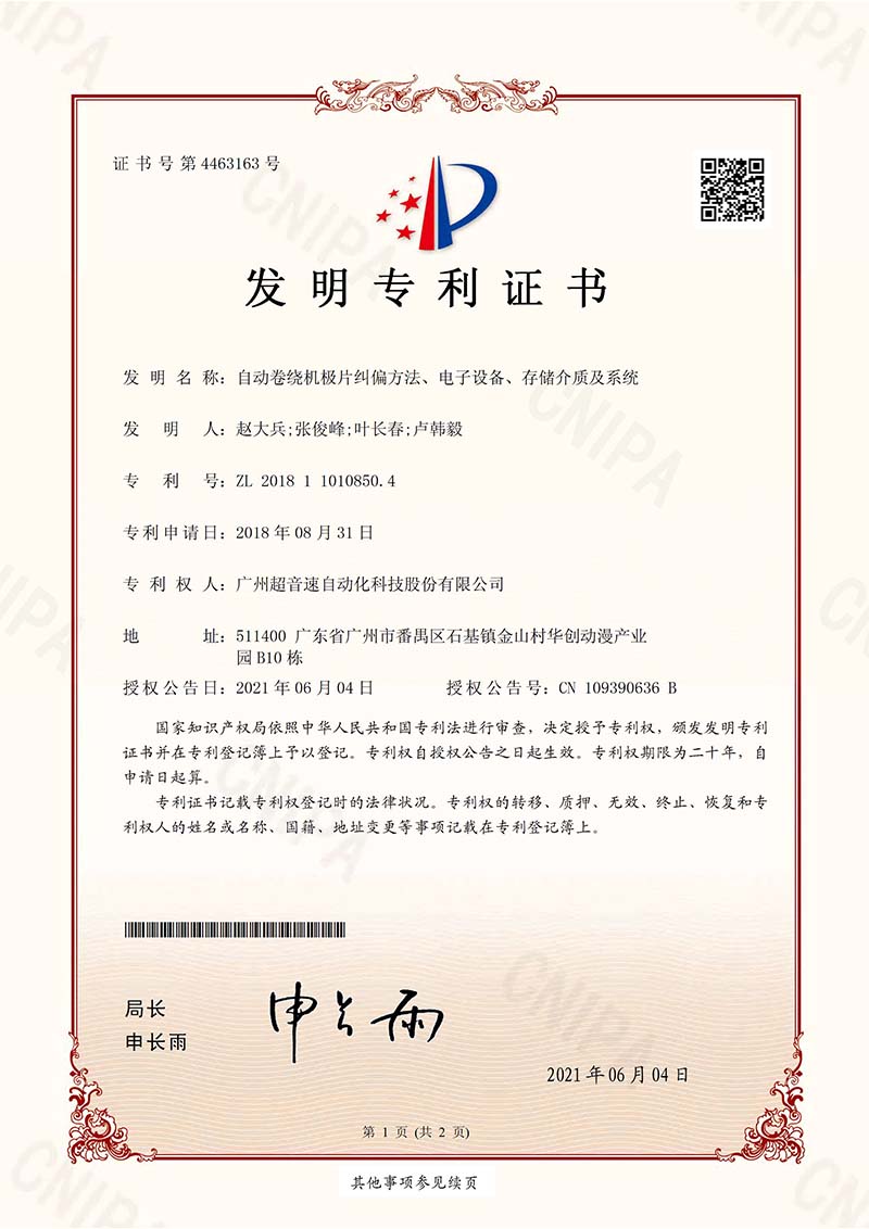 11、自動卷繞機極片糾偏方法、電子設備、存儲介質及系統（發明）