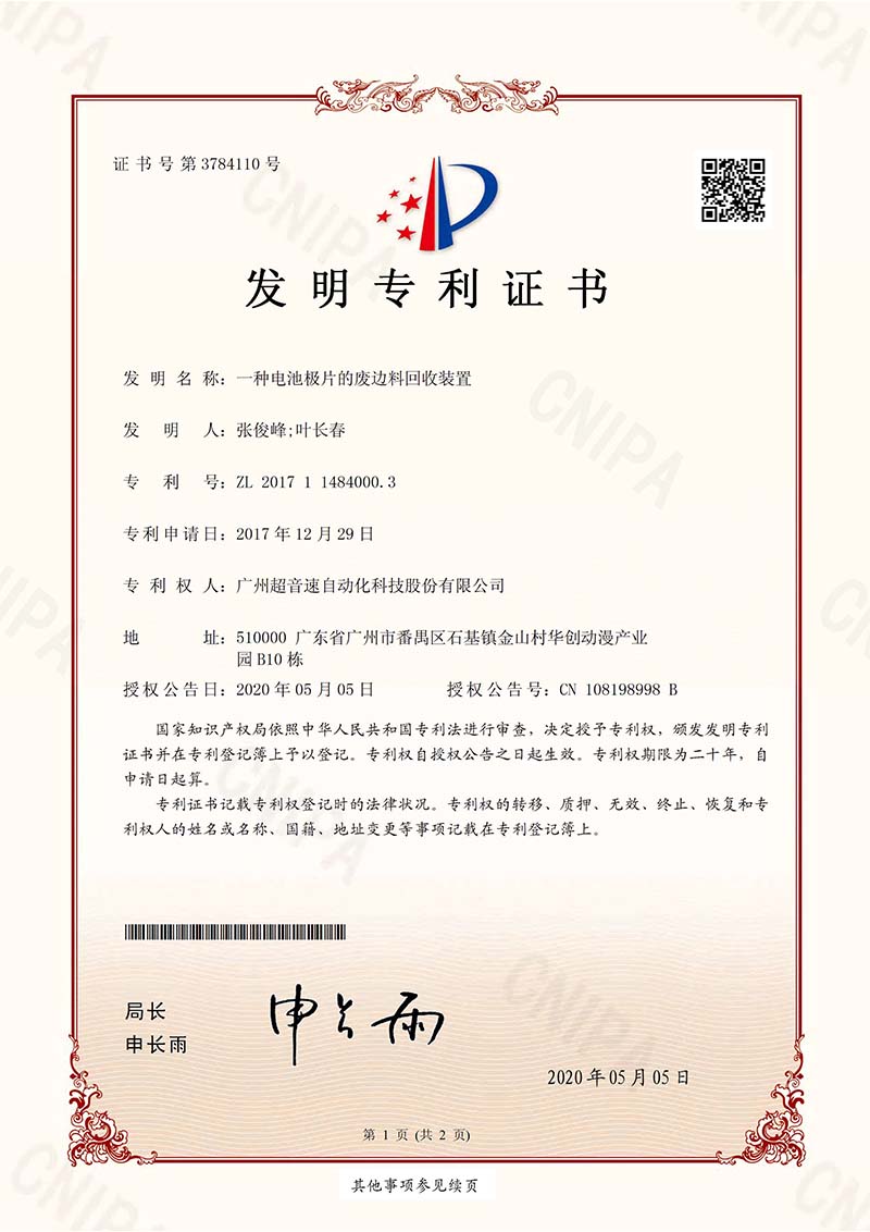14、一種電池極片的廢邊料回收裝置（發明）