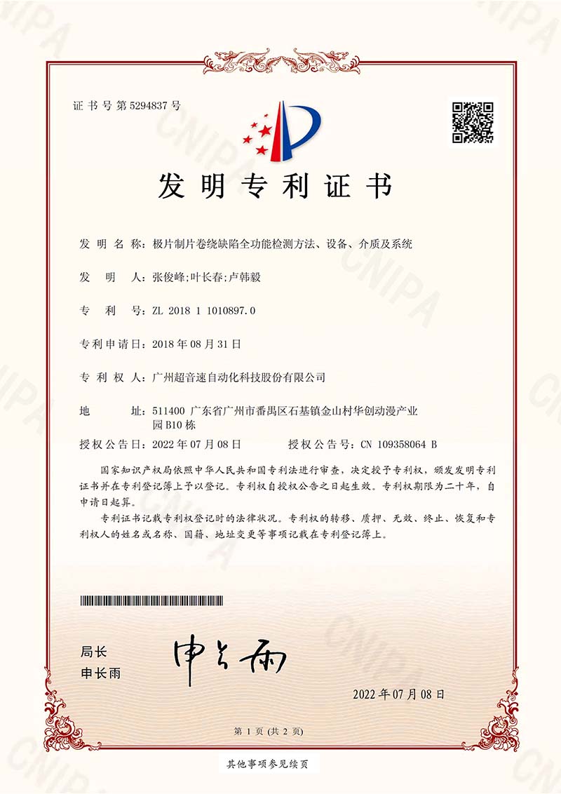 10、極片制片卷繞缺陷全功能檢測方法、設備、介質及系統（發明）