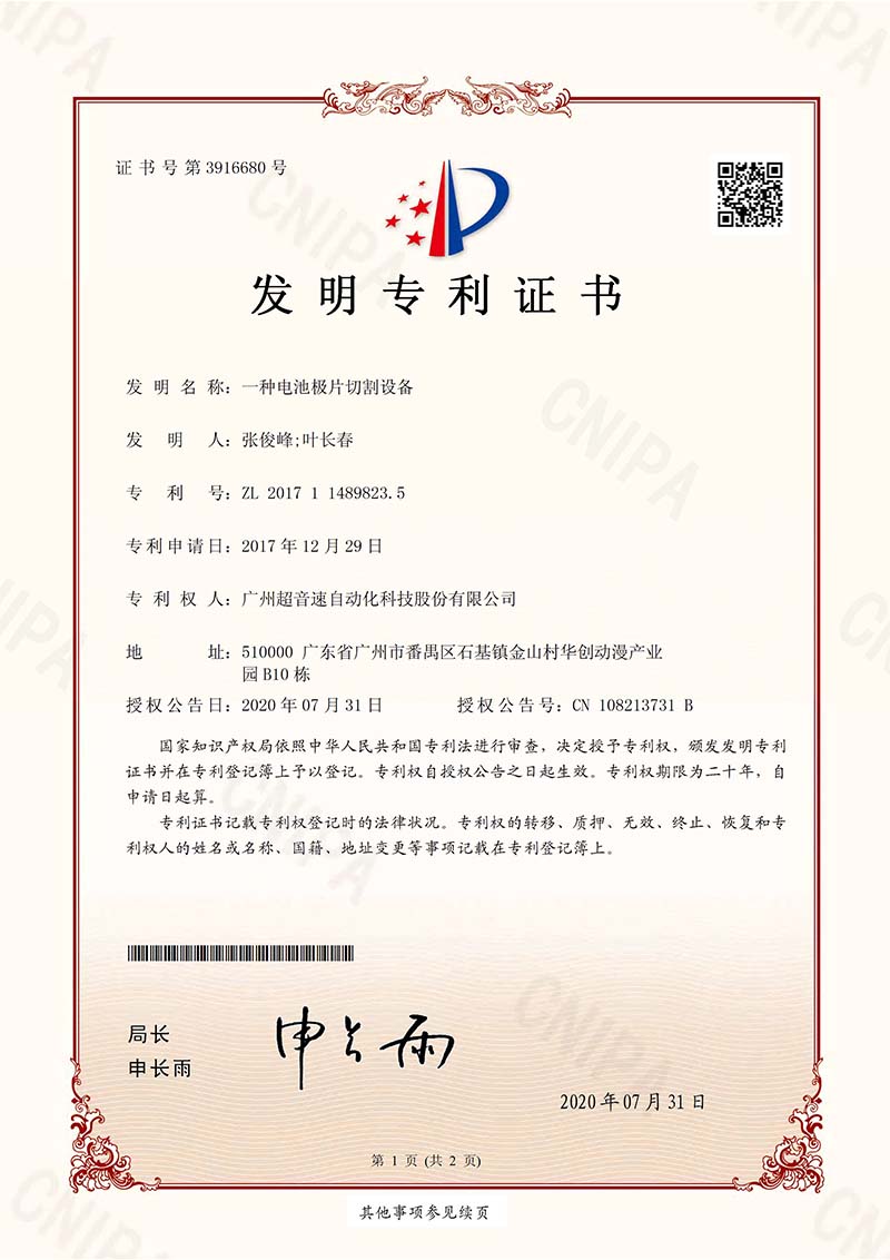 13、一種電池極片切割設備 (發明)