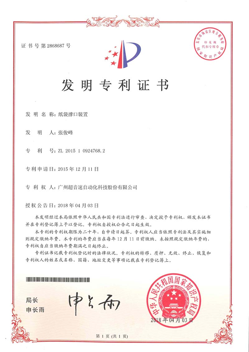 22、紙袋撐口裝置（發明）