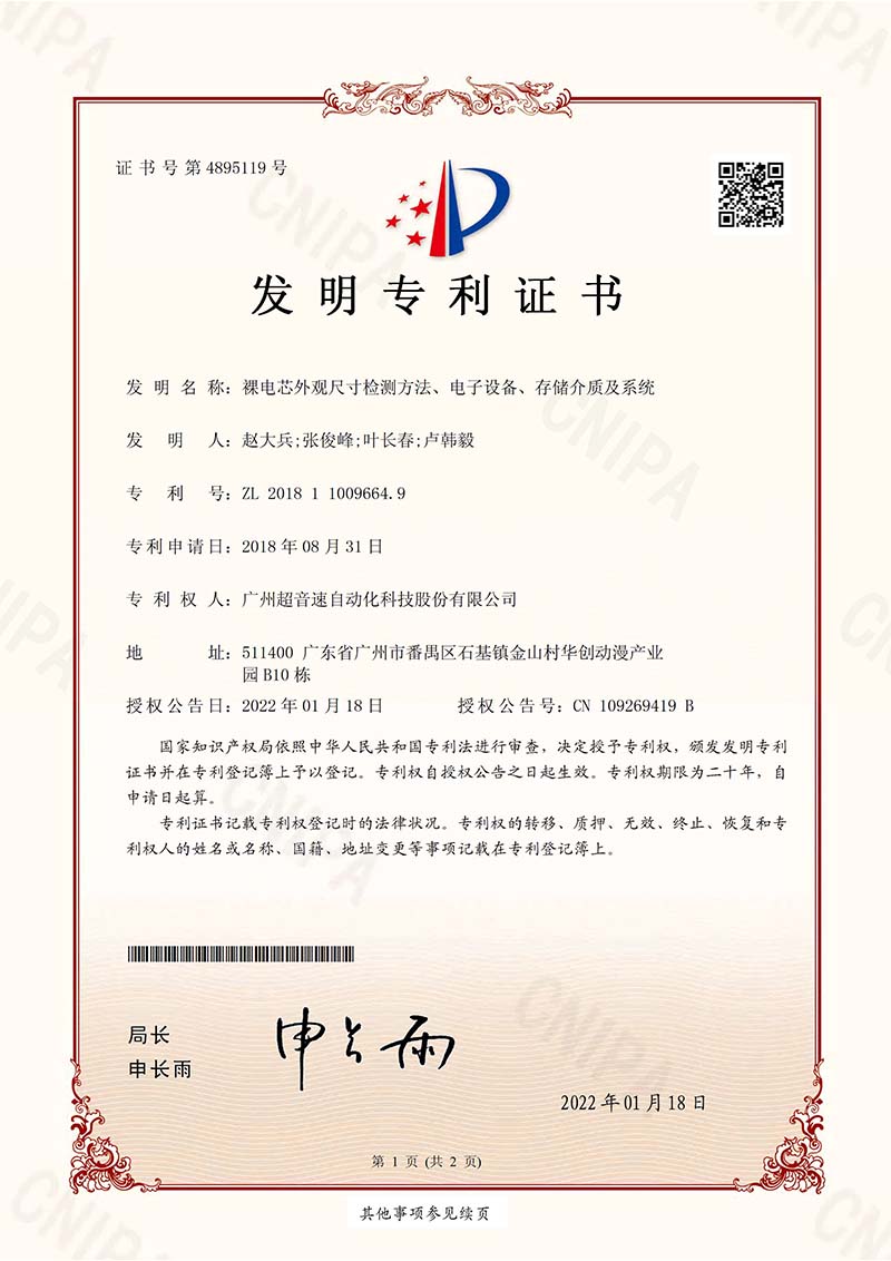 09、裸電芯外觀尺寸檢測方法、電子設備、存儲介質及系統(發明)