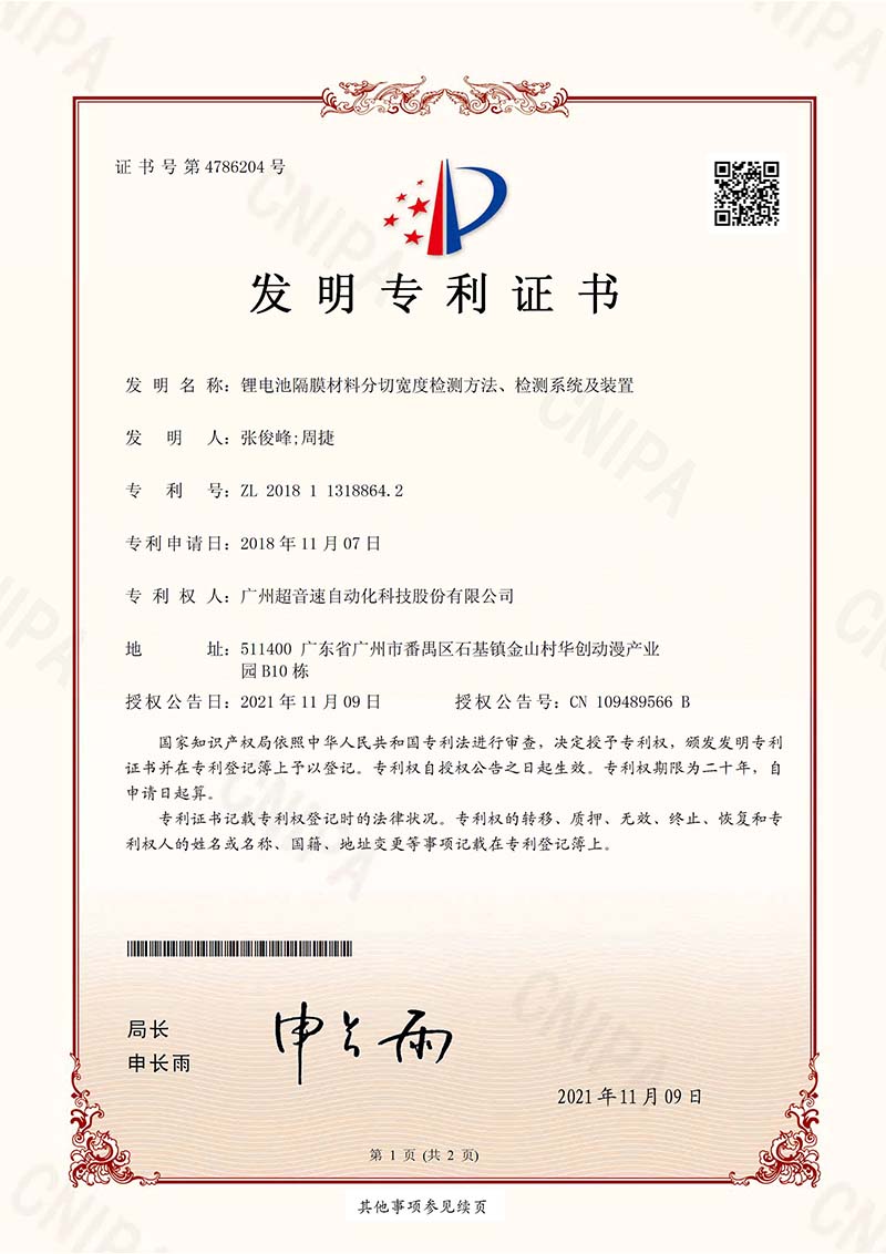 07、鋰電池隔膜材料分切寬度檢測方法、檢測系統及裝置（發明）