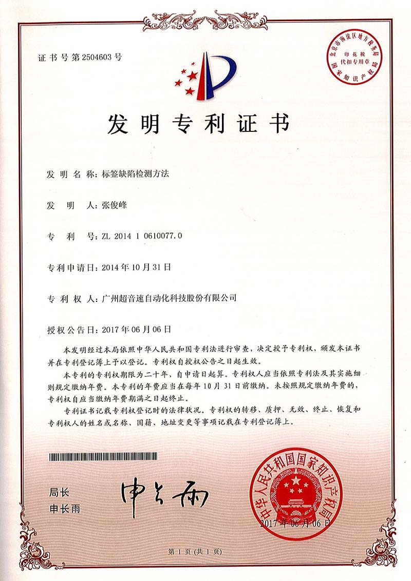 38、標簽缺陷檢測方法（發明）